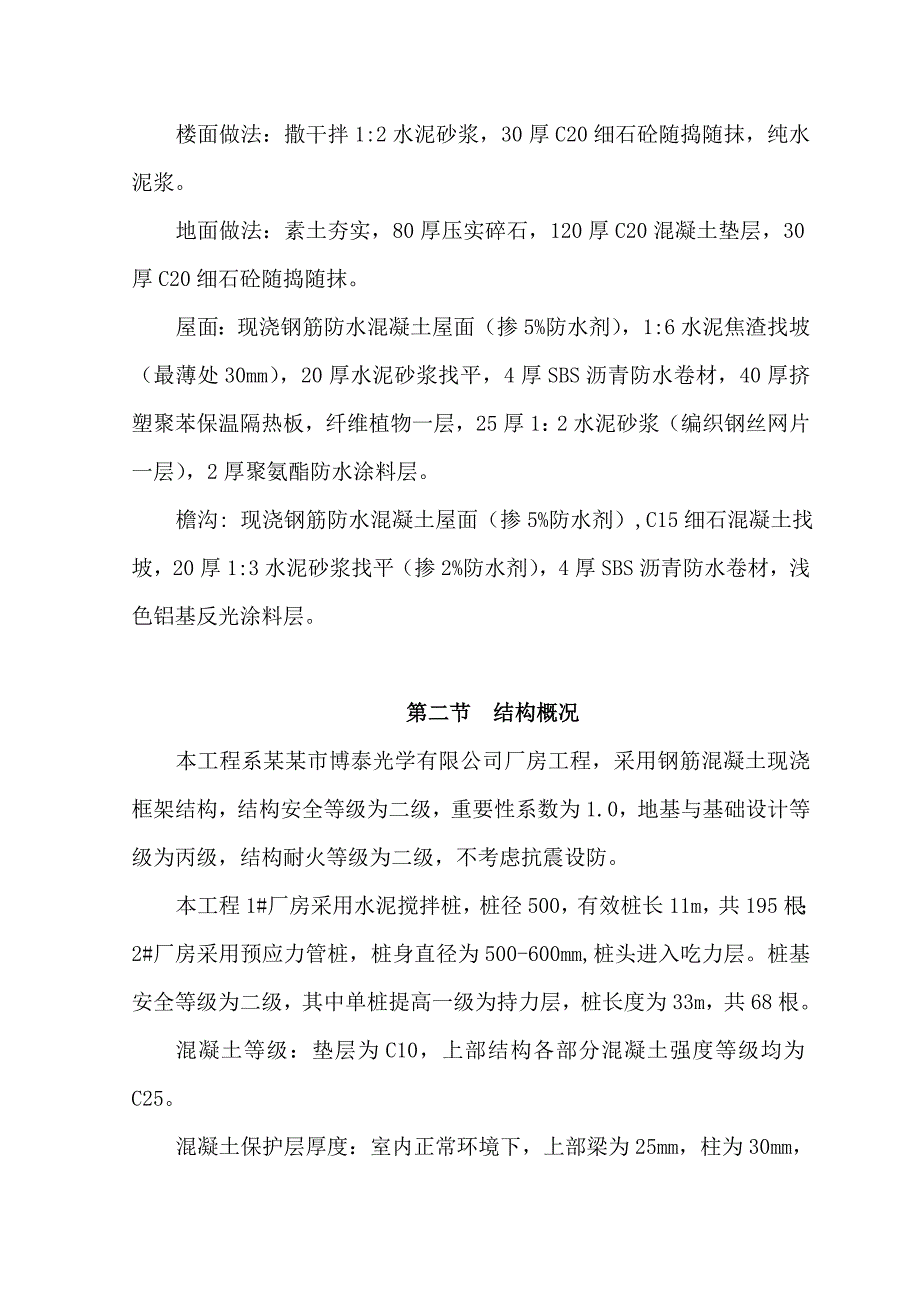 台州市波澜眼镜有限公司厂房工程施工组织设计.doc_第3页