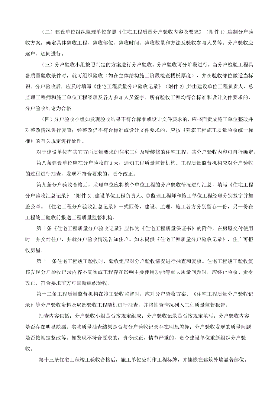 湖北省住宅工程质量分户验收管理暂行规定.docx_第2页