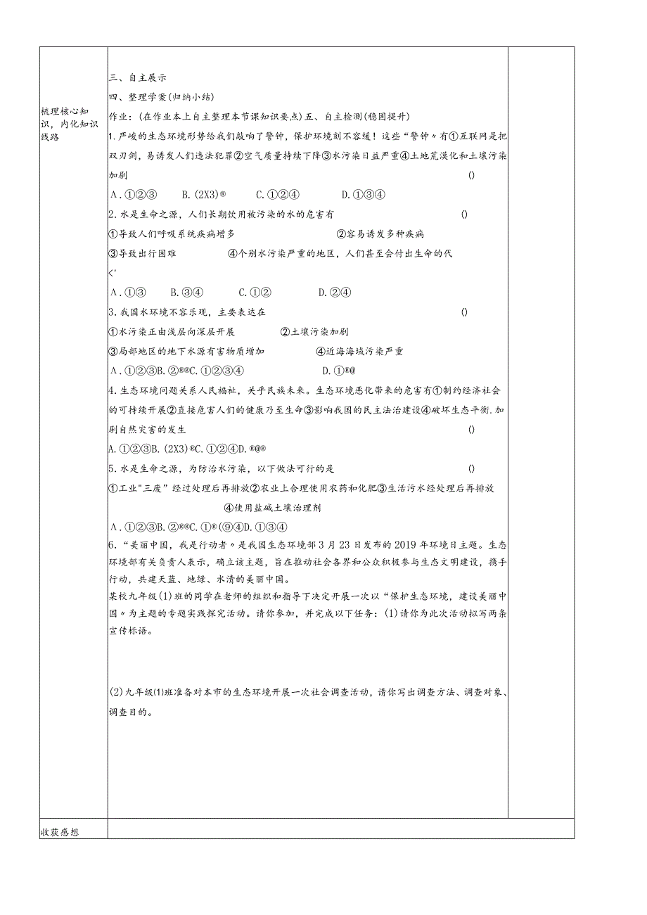 鲁人版九年级道德与法治上册7.1我们面临的生态环境形势导学案.docx_第2页