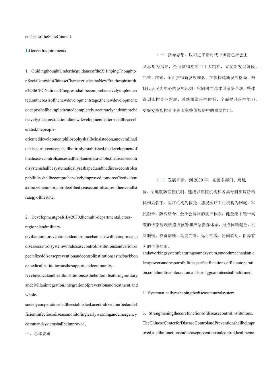 中英对照2023关于推动疾病预防控制事业高质量发展的指导意见.docx_第2页