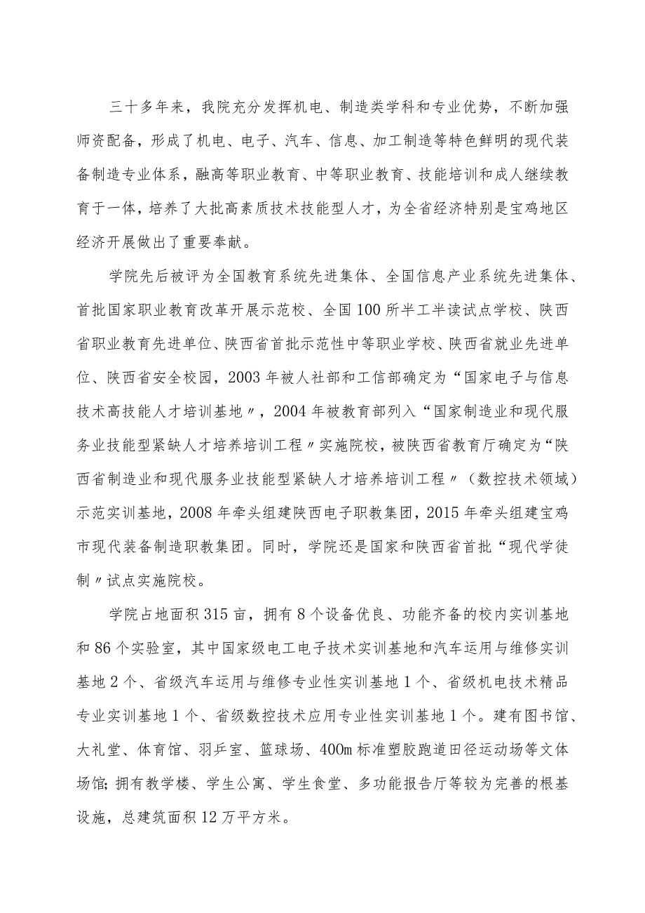 理工大远程教育中心自查报告.docx_第2页