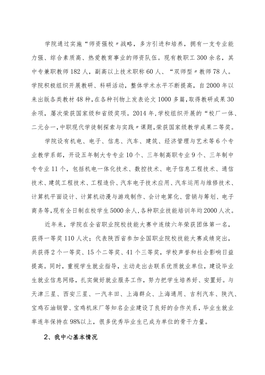 理工大远程教育中心自查报告.docx_第3页