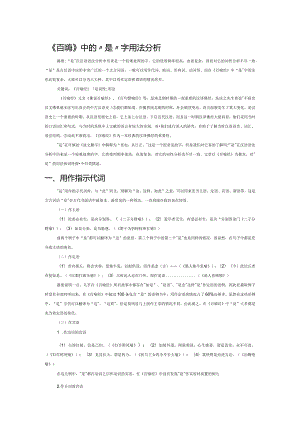 《百喻经》中的“是”字用法分析.docx