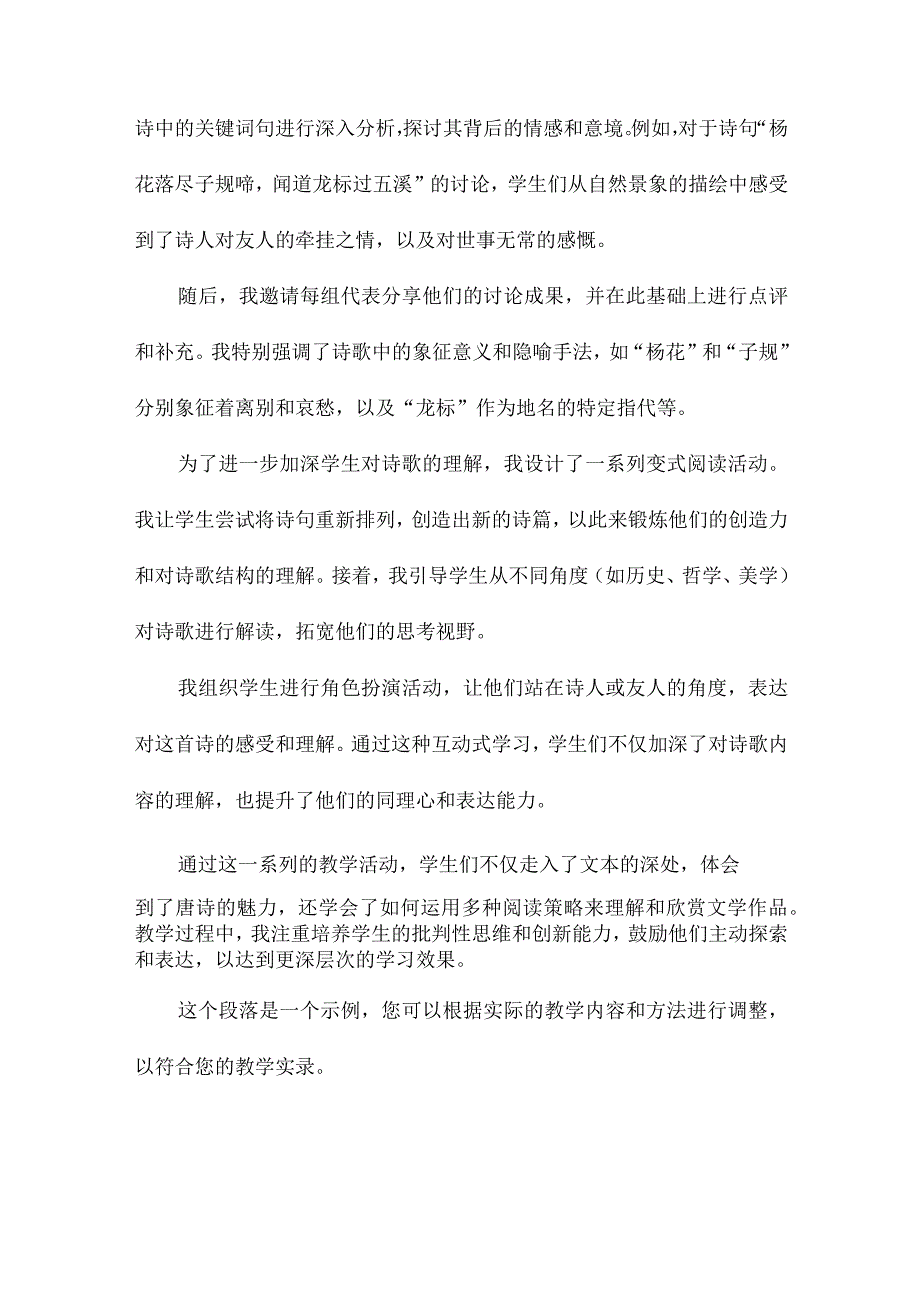 变式阅读让学生走入文本深处唐诗《闻王昌龄左迁龙标遥有此寄》教学实录.docx_第3页