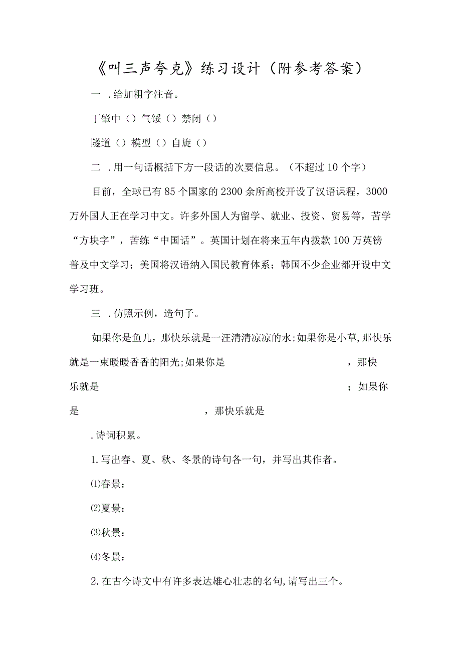 《叫三声夸克》练习设计（附参考答案）-经典教学教辅文档.docx_第1页