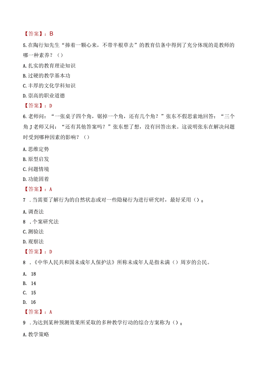 聊城市莘县教师招聘笔试真题2023.docx_第2页