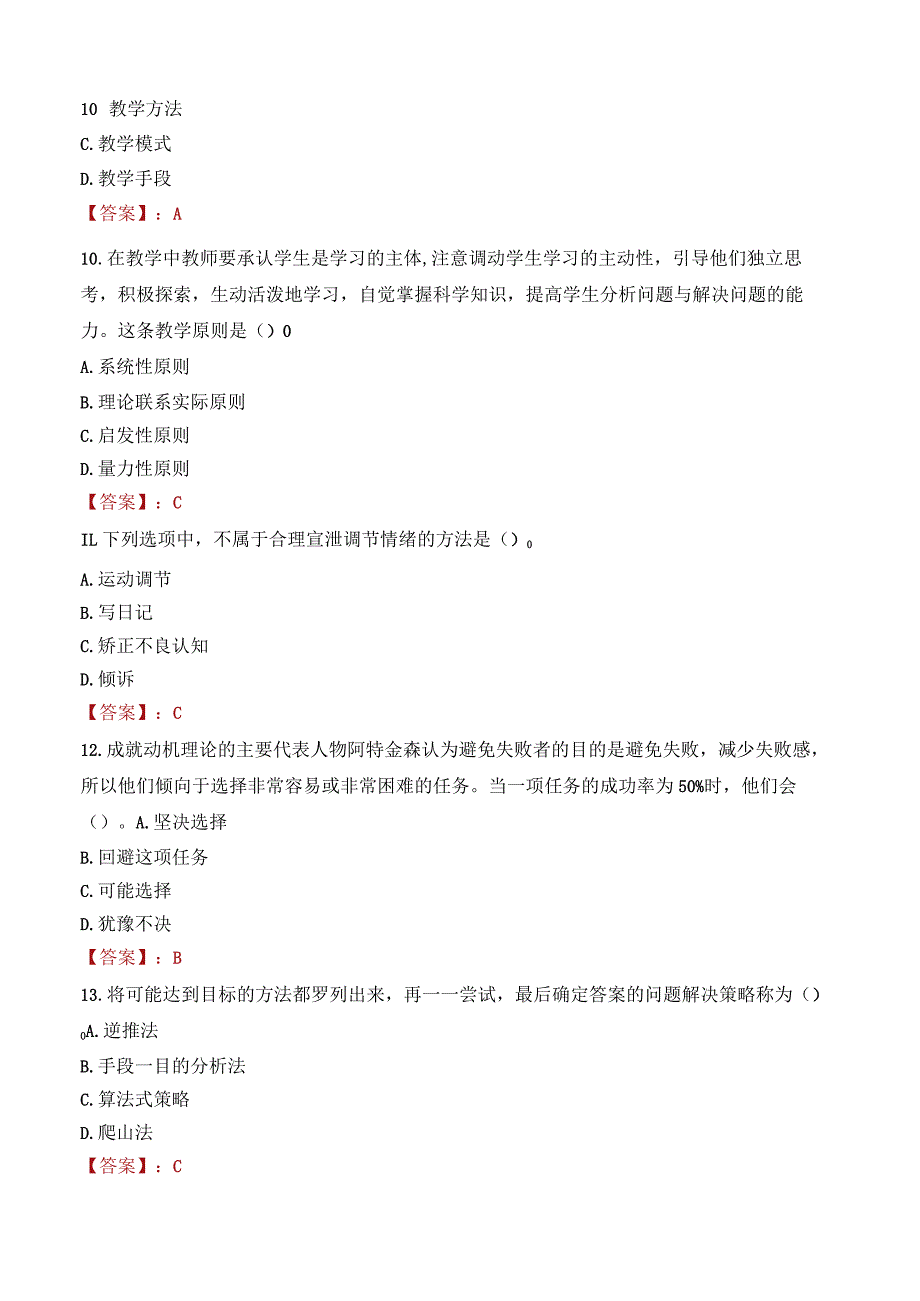 聊城市莘县教师招聘笔试真题2023.docx_第3页