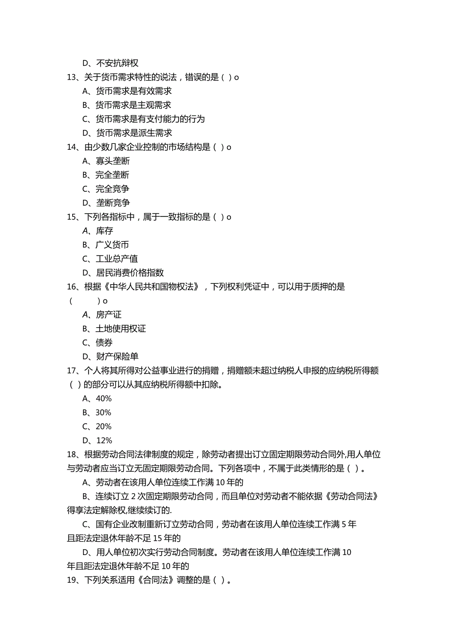 中级经济师-经济基础知识考题(共五卷)含答案.docx_第3页