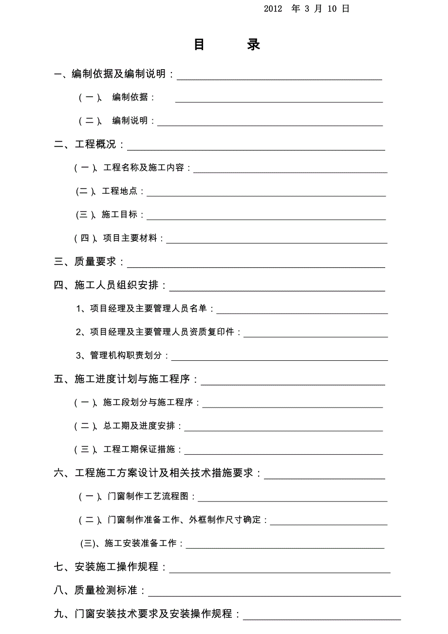 厂房铝合金门窗安装施工方案#河南#框架结构#操作方法.doc_第2页