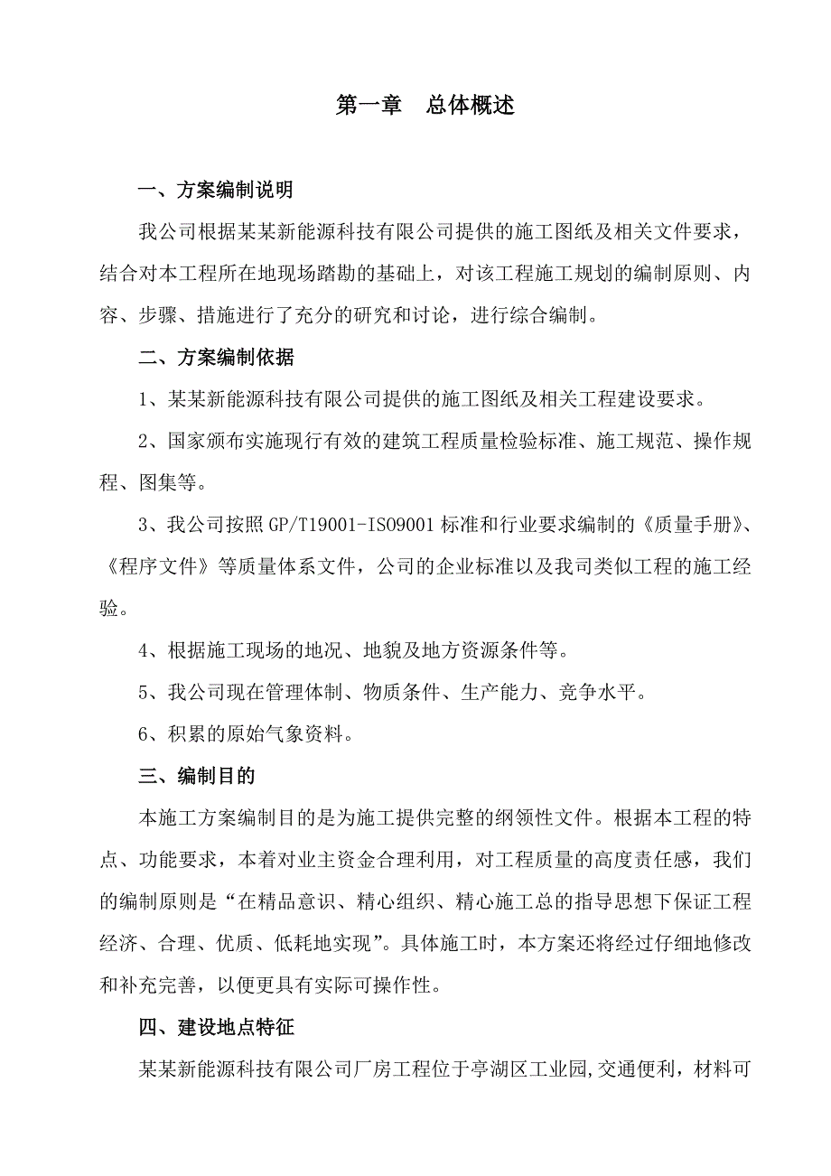 厂房施工方案.doc_第2页