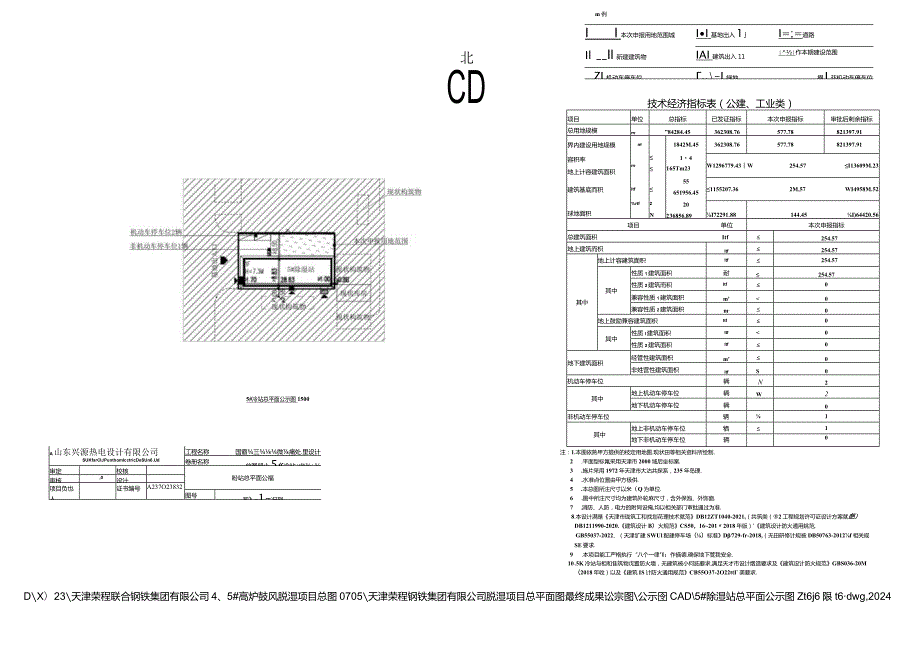 天津荣程联合钢铁集团有限公司高炉鼓风脱湿项目（5#冷站）.docx_第1页