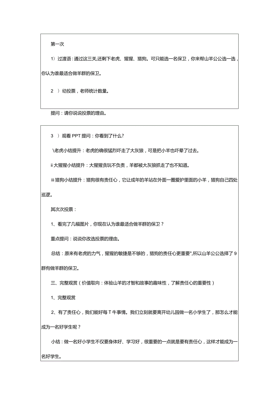 2024年最佳守卫大班语言教案及教学反思.docx_第3页