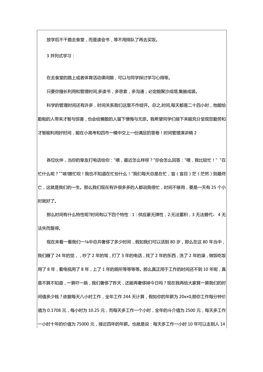 2024年时间管理演讲稿8篇.docx_第2页