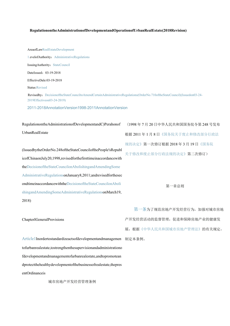 中英对照城市房地产开发经营管理条例(2018修订).docx_第1页