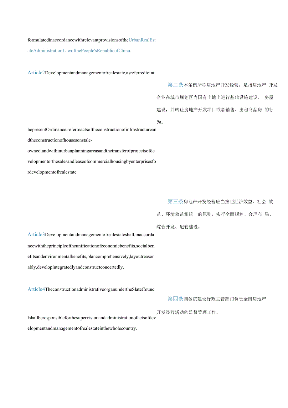 中英对照城市房地产开发经营管理条例(2018修订).docx_第2页