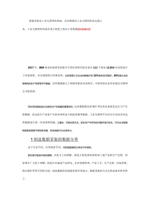 没有数据采集工业互联网将是无源之水.docx