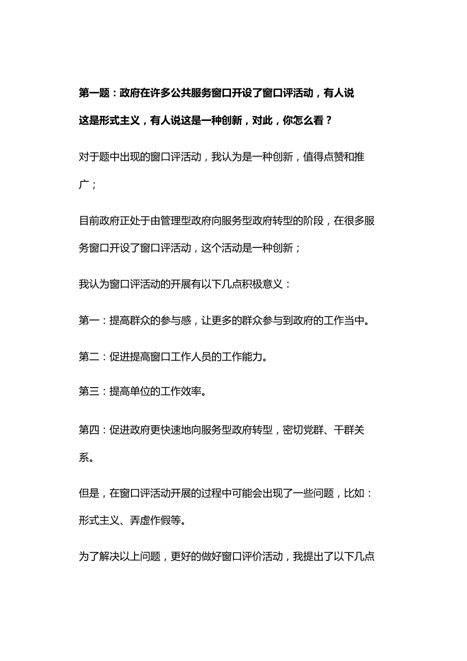 面试训练116：2020年10月25日江西公务员面试真题（省市县岗）.docx_第2页