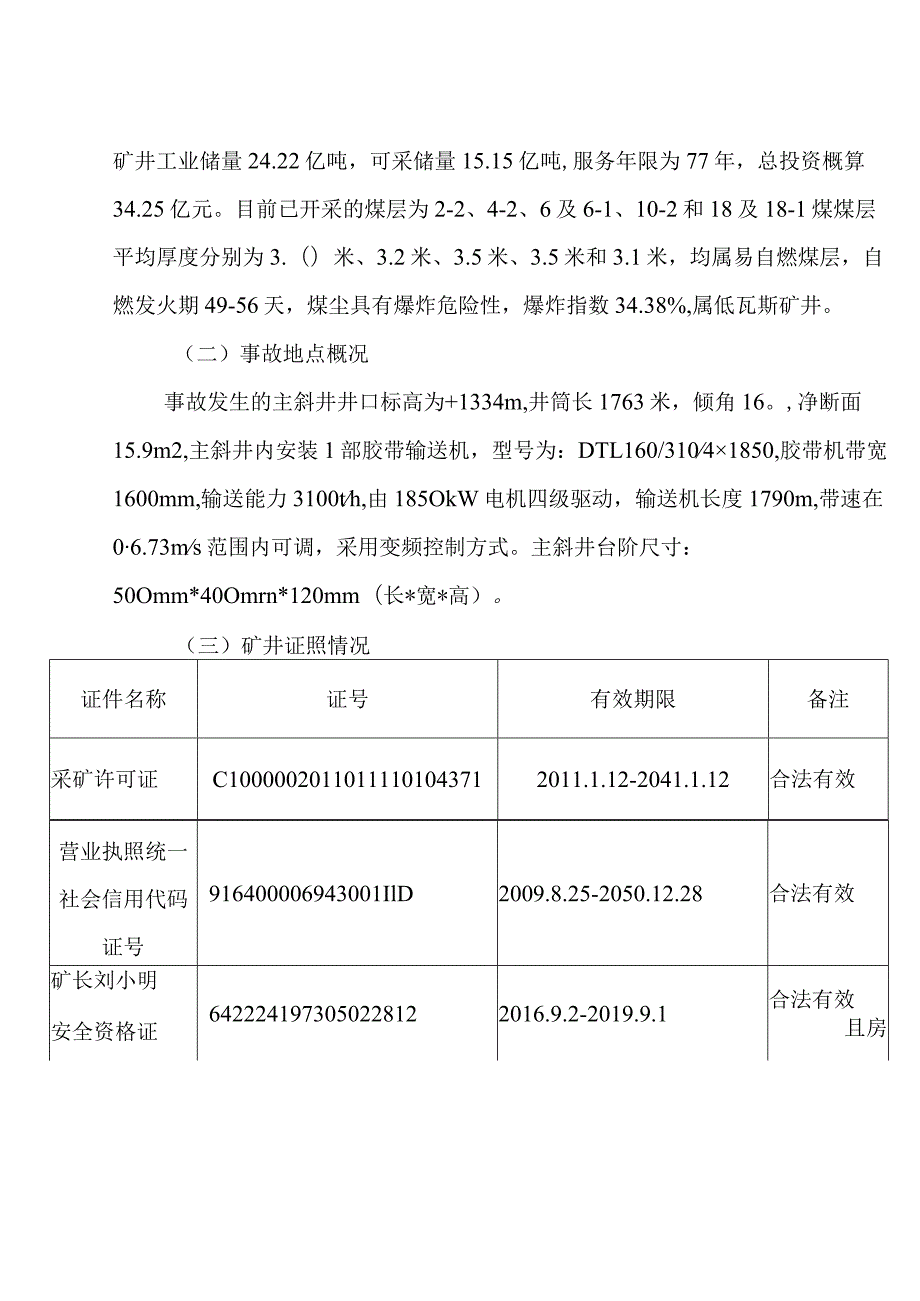 神华宁夏煤业集团有限责任公司梅花井煤矿“5.19”事故调查报告及处理决定.docx_第3页