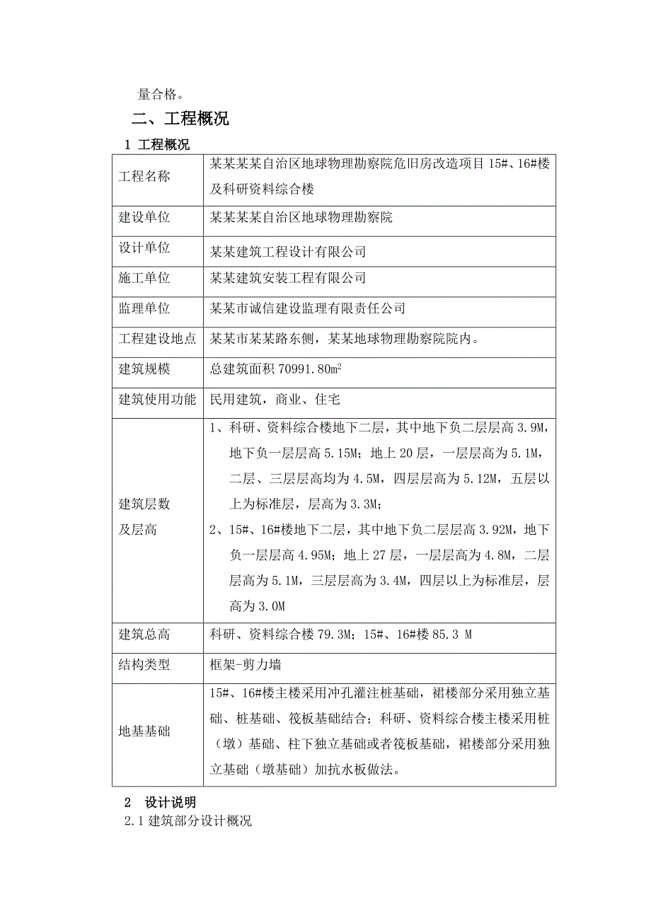 危旧房改住房施工组织设计实例.doc_第2页