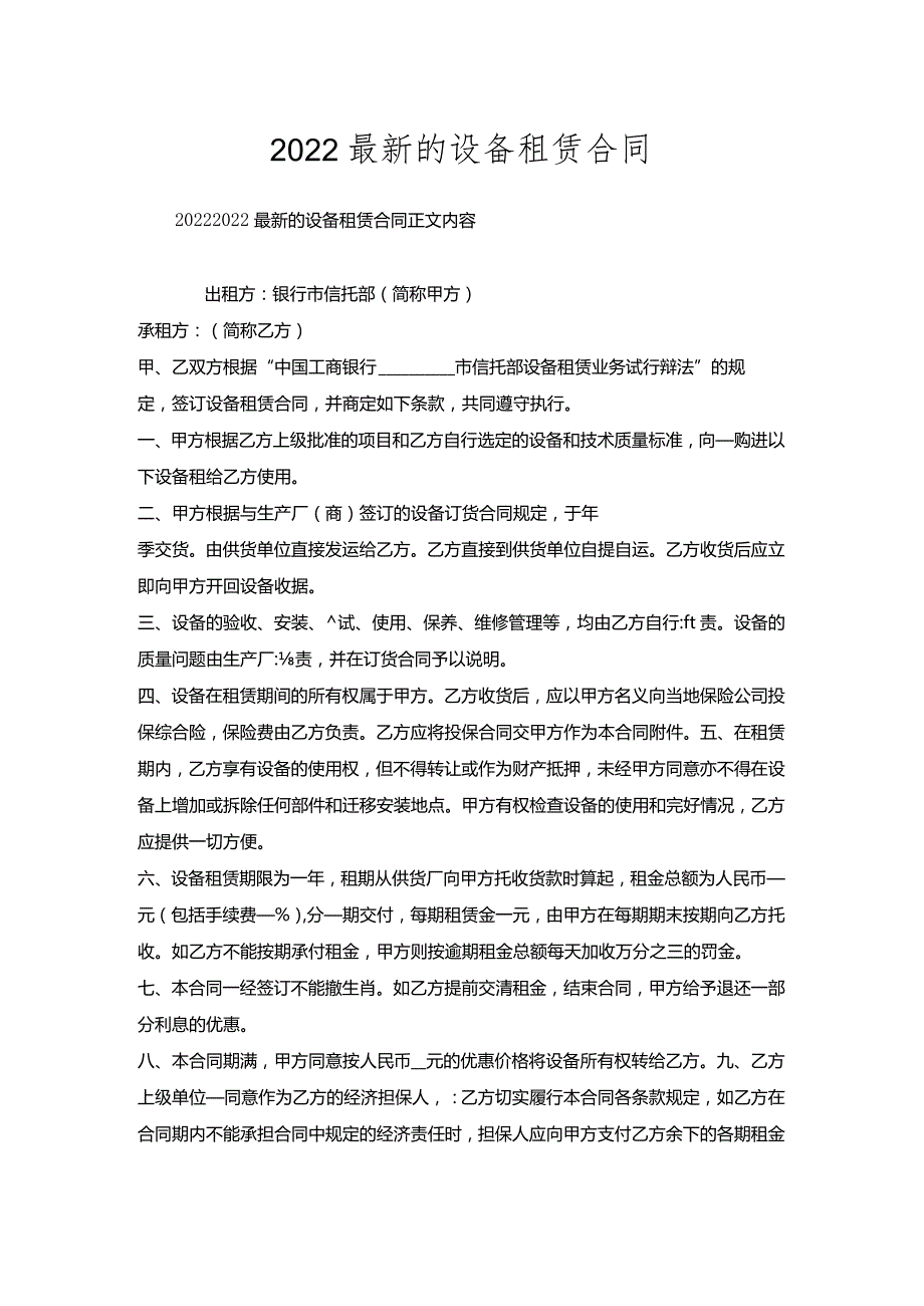 的设备租赁合同.docx_第1页