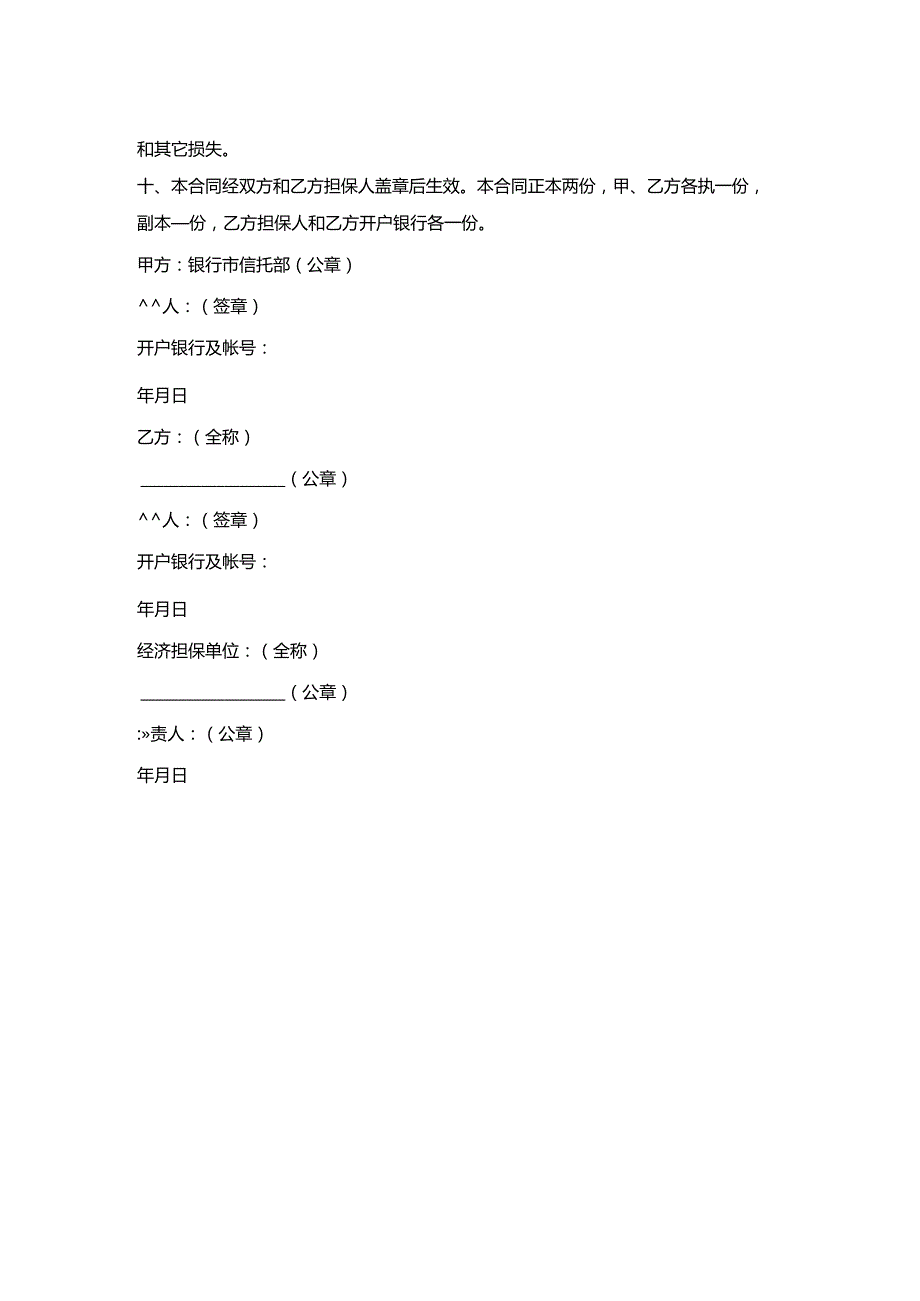 的设备租赁合同.docx_第2页