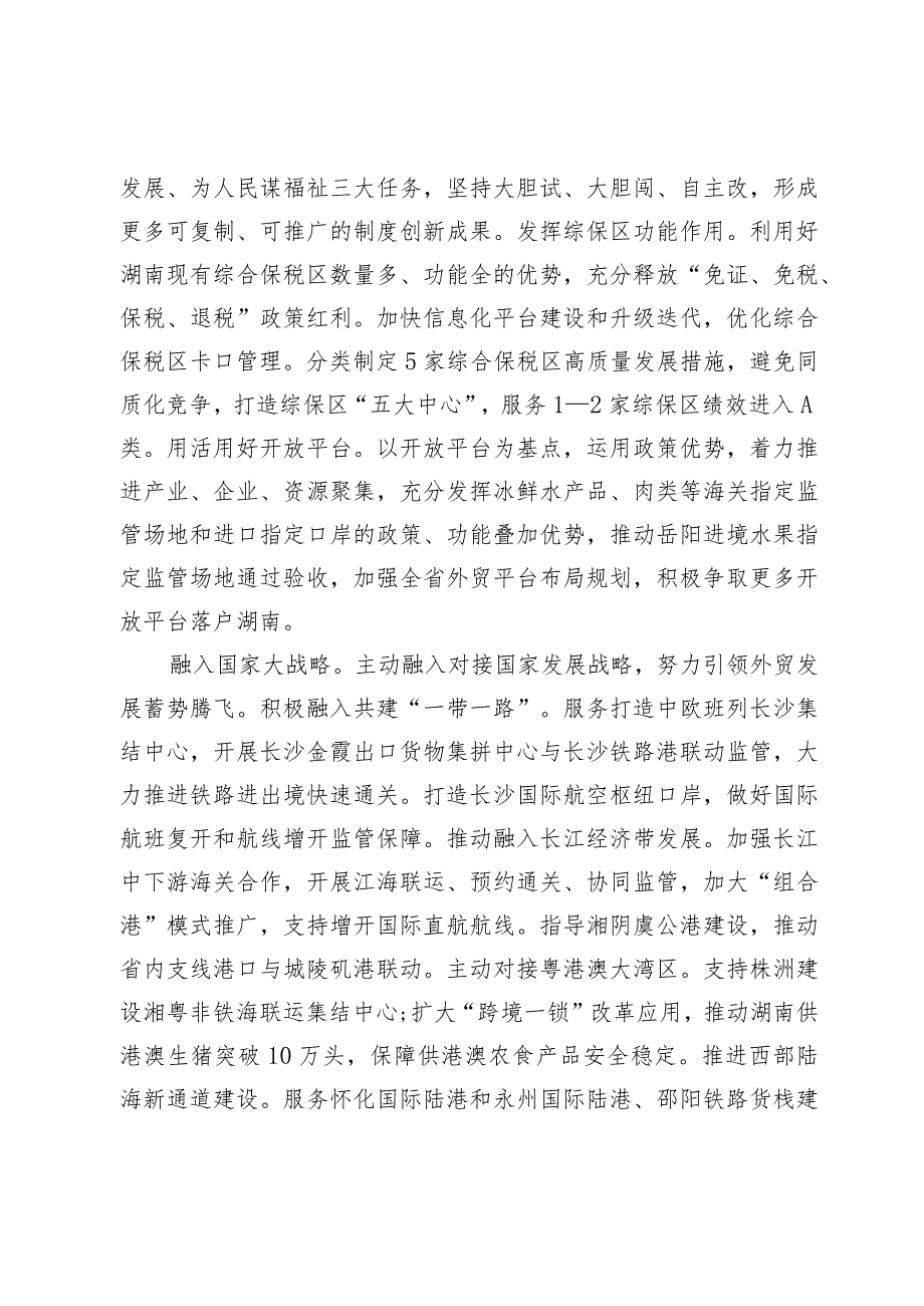 为建设贸易强省作出海关贡献.docx_第3页