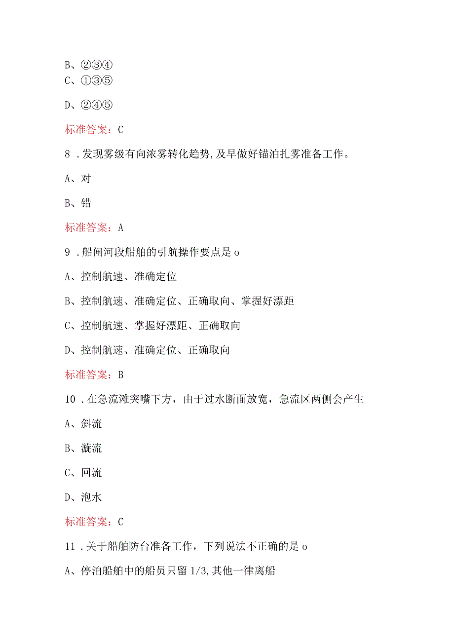 （新版）《内河航道引航》知识考试复习题库大全.docx_第3页