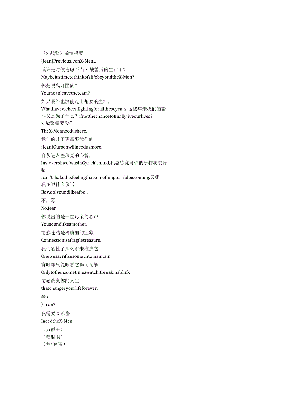 X-Men'97《X战警97（2024）》第一季第三集完整中英文对照剧本.docx_第1页