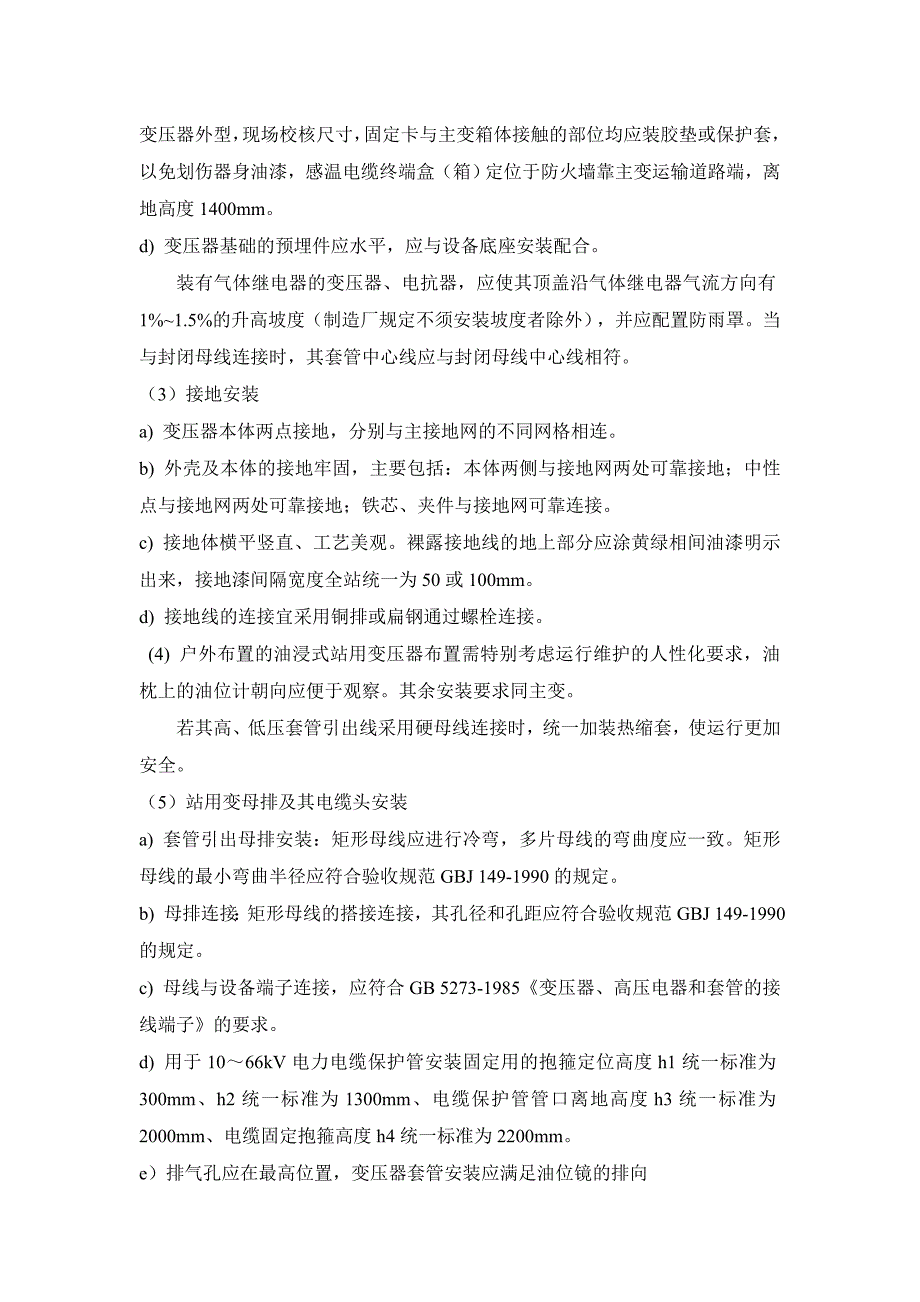 变电站项目电气工程施工工艺标准（附示意图） .doc_第3页