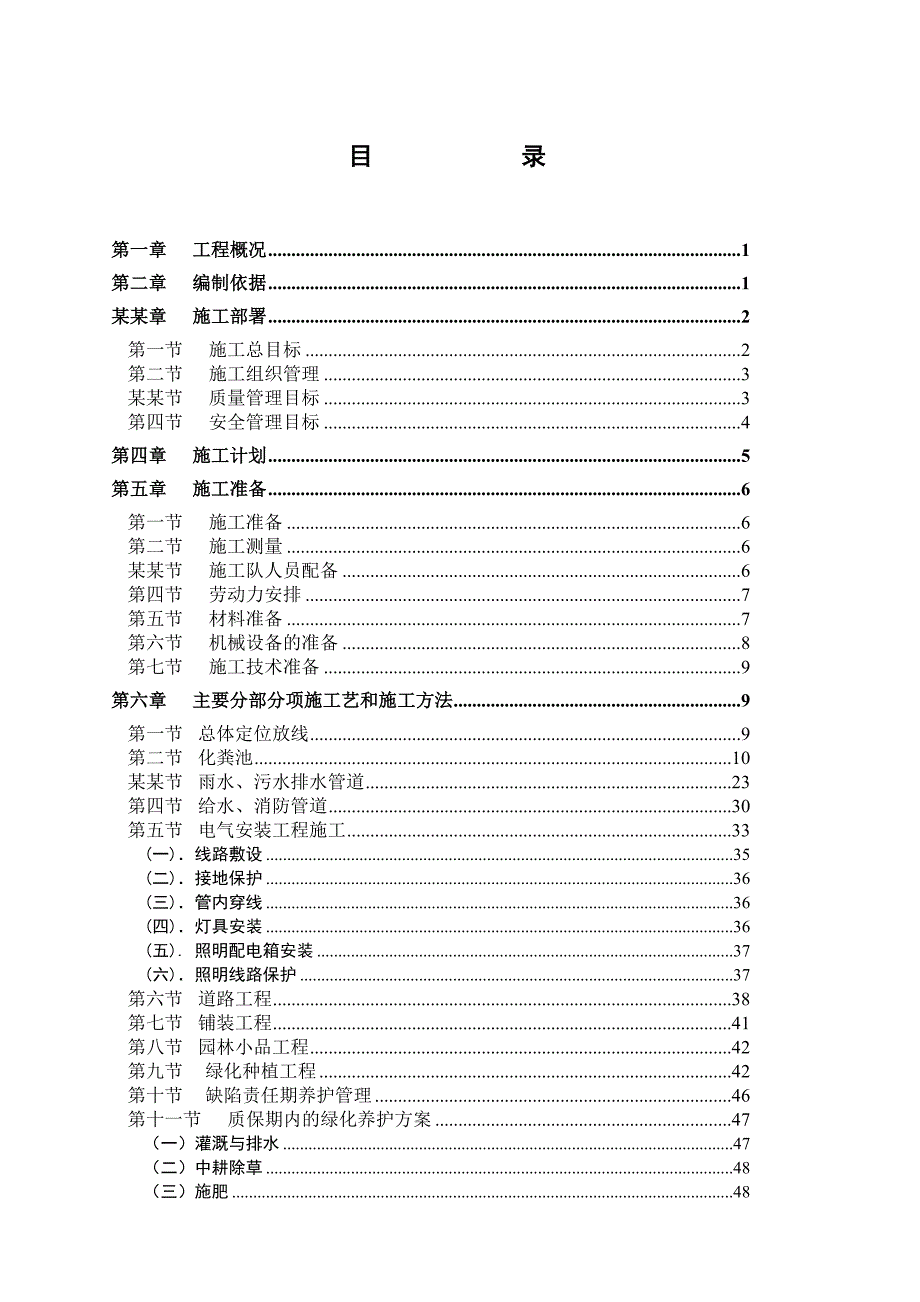 博望·荣博佳苑工程室外附属工程施工方案.doc_第2页