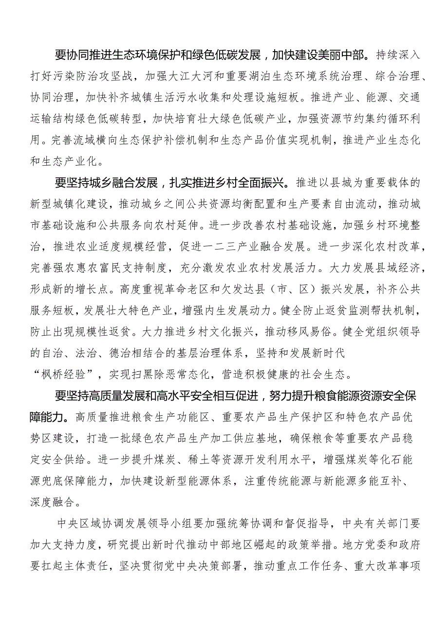 7篇关于对新时代推动中部地区崛起座谈会重要讲话交流发言稿.docx_第3页