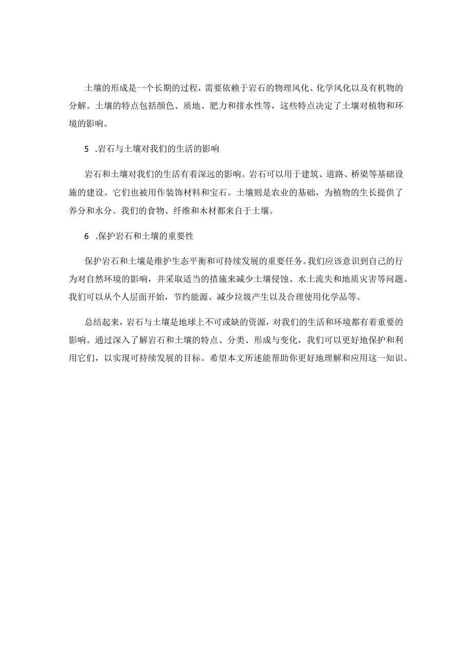 小学科学第三单元岩石与土壤作业课件.docx_第2页