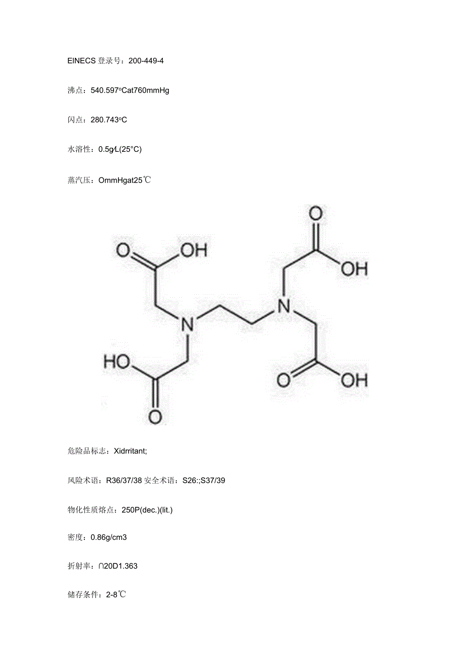 什么是EDTA.docx_第2页