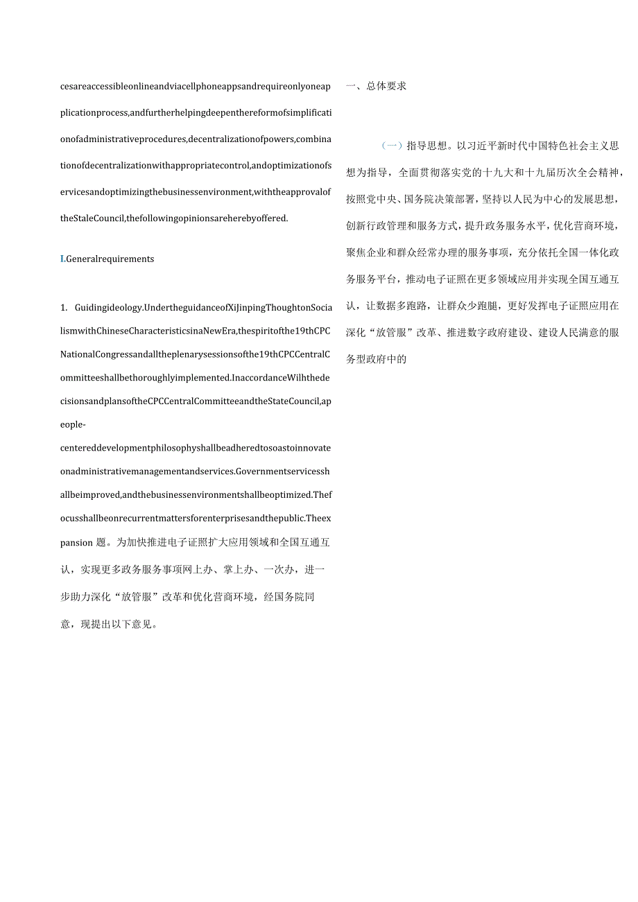 中英对照2022关于加快推进电子证照扩大应用领域和全国互通互认的意见.docx_第2页