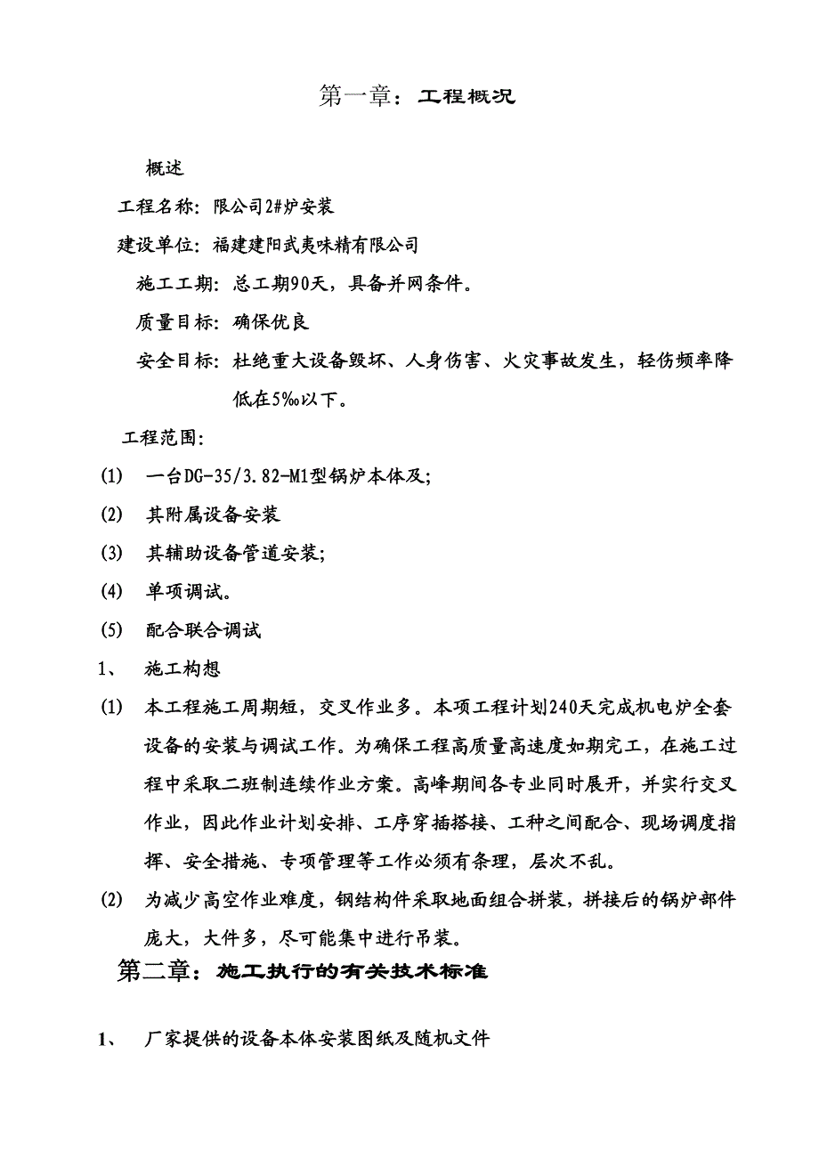 印尼40吨流化床锅炉安装施工方案.doc_第3页