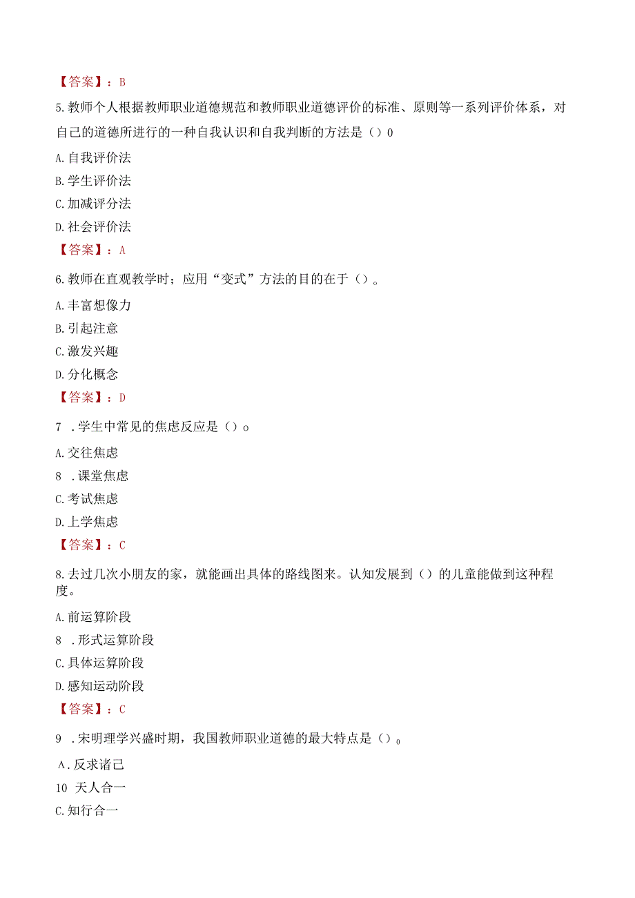 汕头市南澳县教师招聘笔试真题2023.docx_第2页