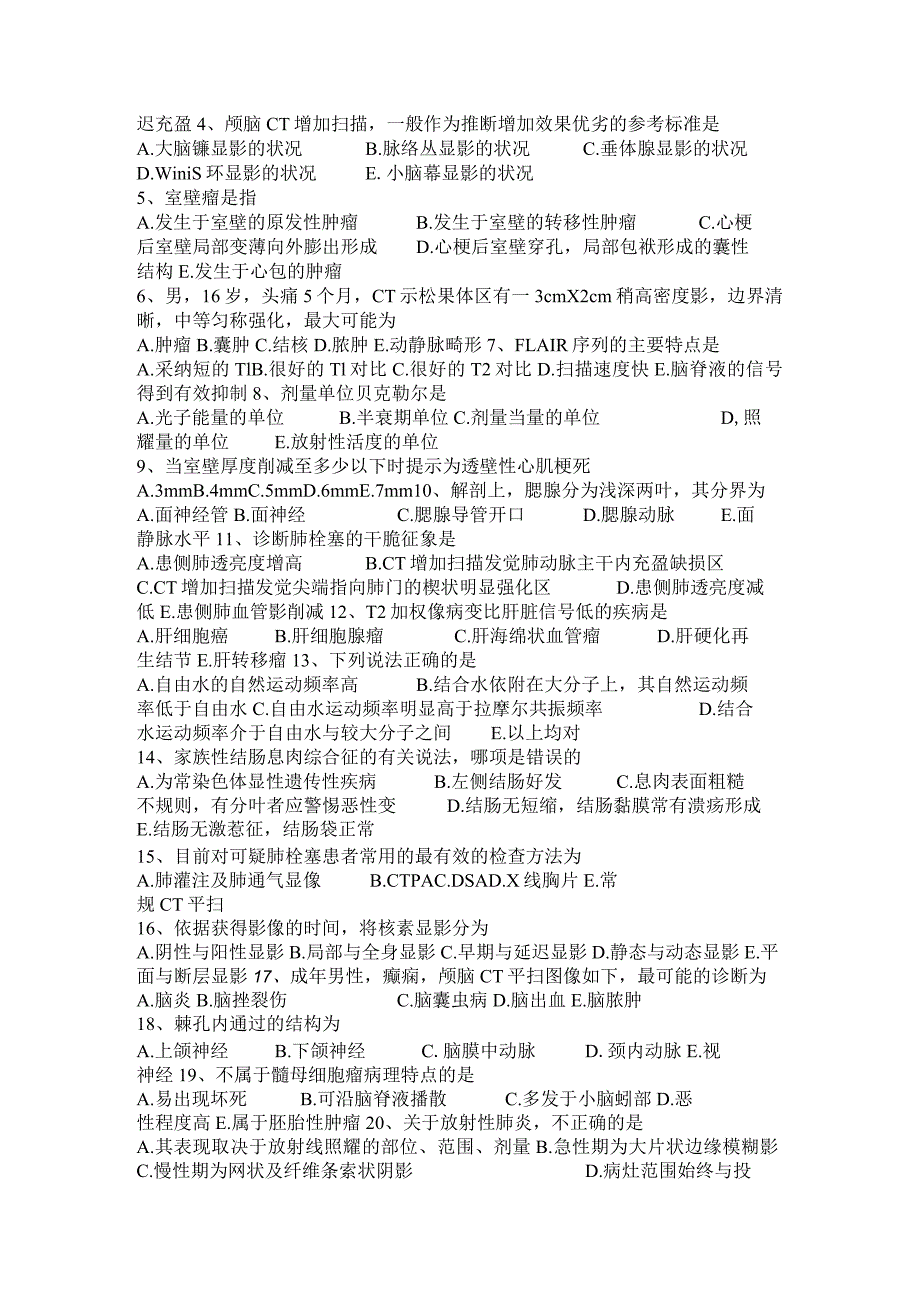 云南省2024年下半年主治医师(放射科)高级试题.docx_第3页