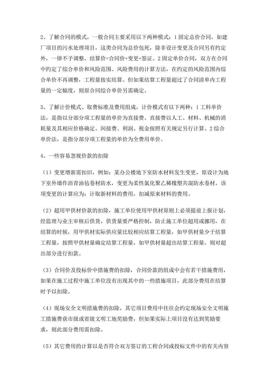 工程签证注意事项.docx_第3页