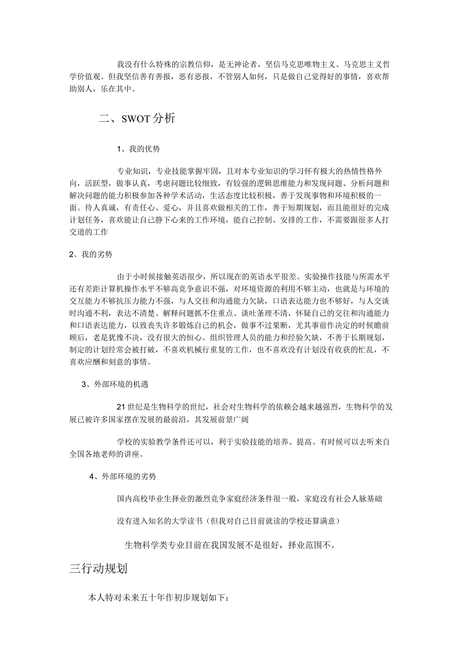 大学生职业规划设计实施方案.docx_第2页