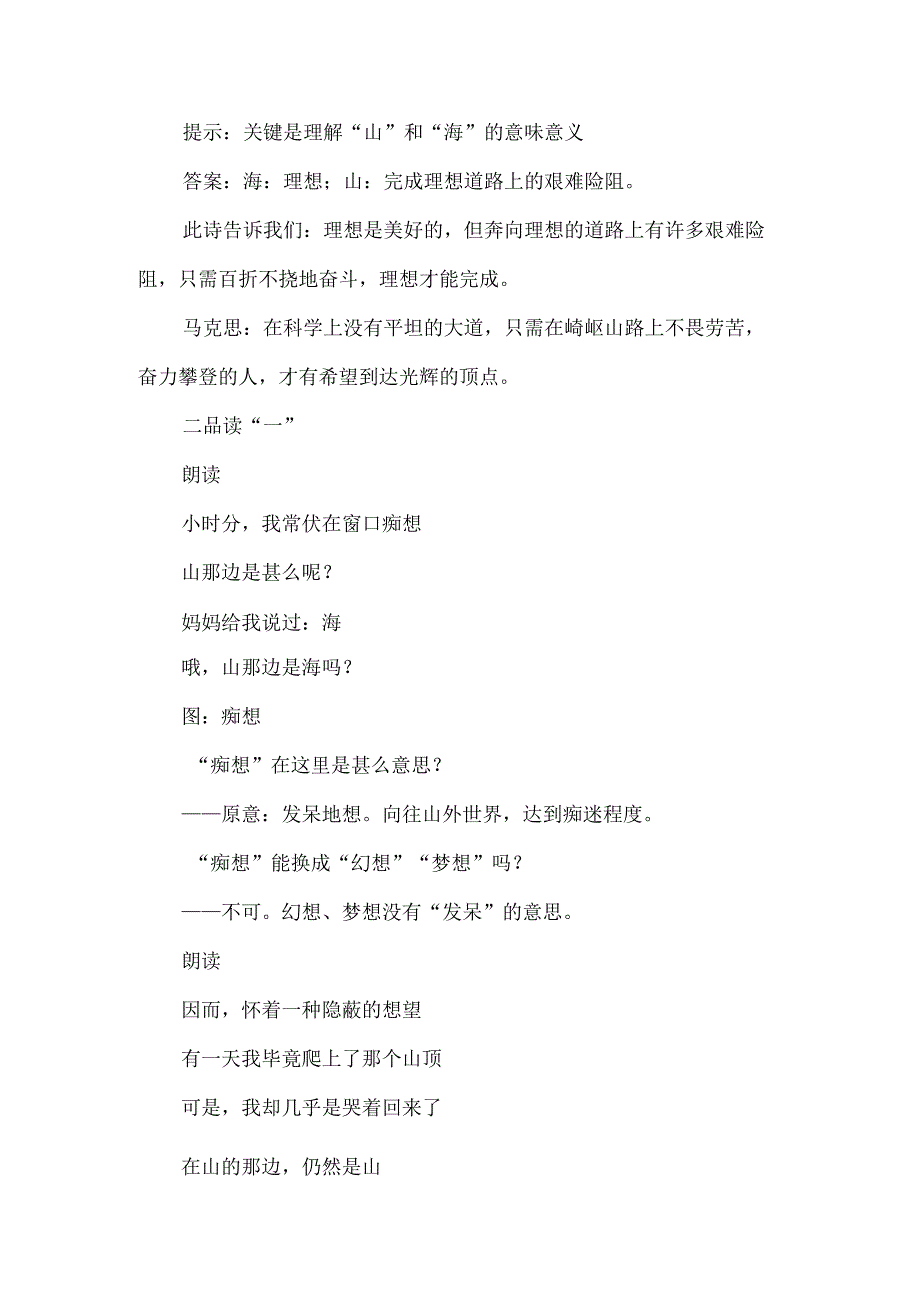 《在山的那边》教学设计-经典教学教辅文档.docx_第2页