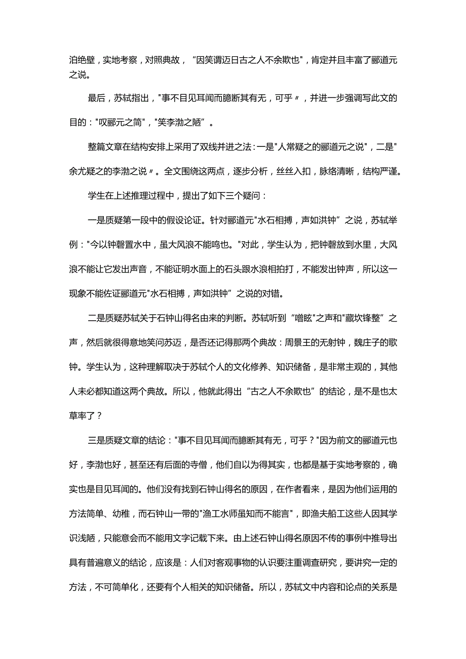 在质疑中实现文言文的深度学习.docx_第2页