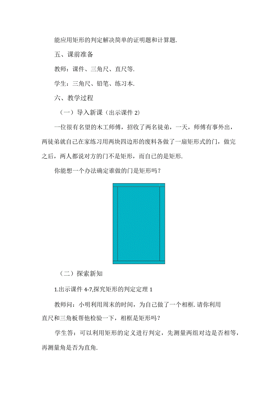 【人教版八年级下册】《18.2.1矩形（第2课时）》教案教学设计.docx_第2页