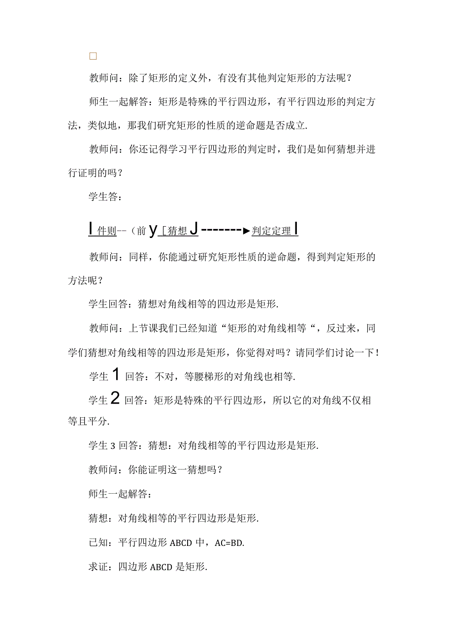 【人教版八年级下册】《18.2.1矩形（第2课时）》教案教学设计.docx_第3页