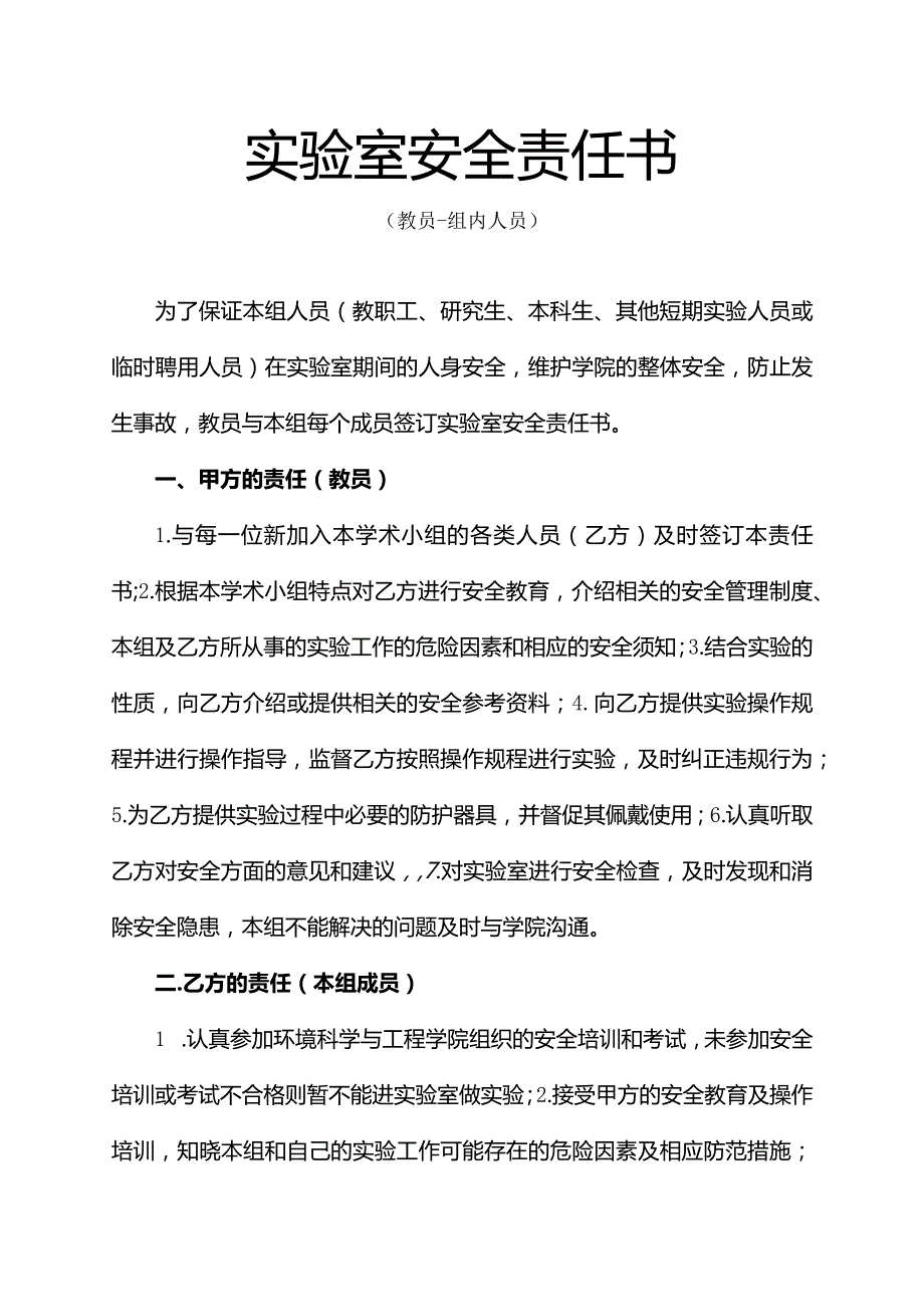 实验室安全责任书.docx_第1页