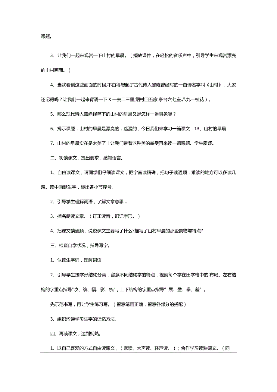 2024年早晨教学设计.docx_第2页