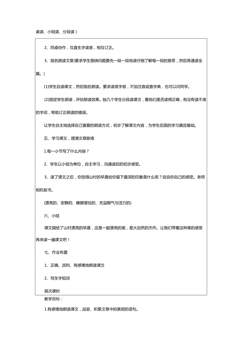 2024年早晨教学设计.docx_第3页