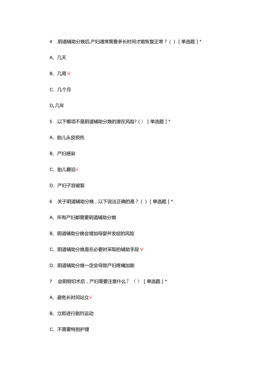 阴道辅助分娩理论知识考核试题.docx_第2页