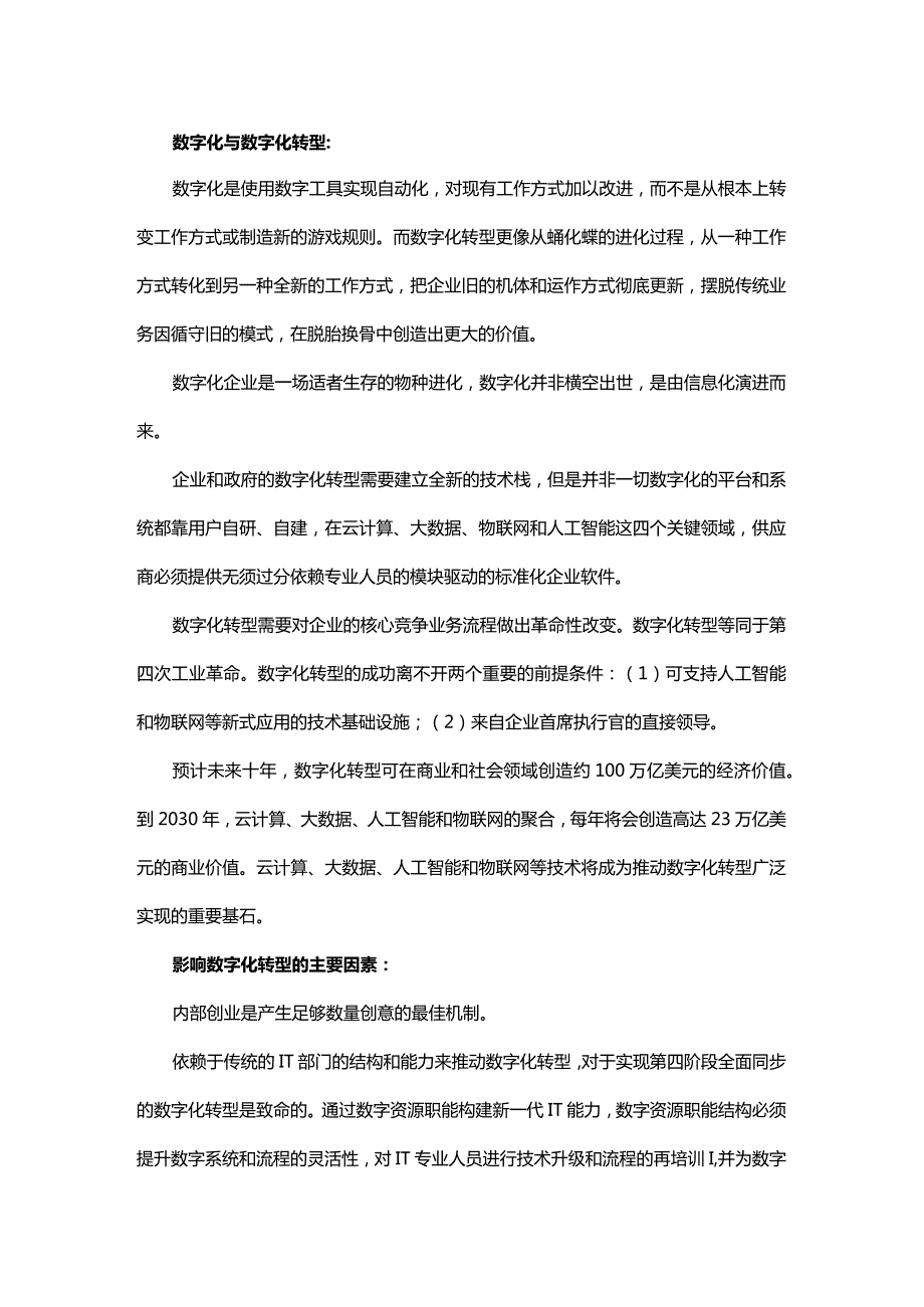 数字化与数字化转型.docx_第1页