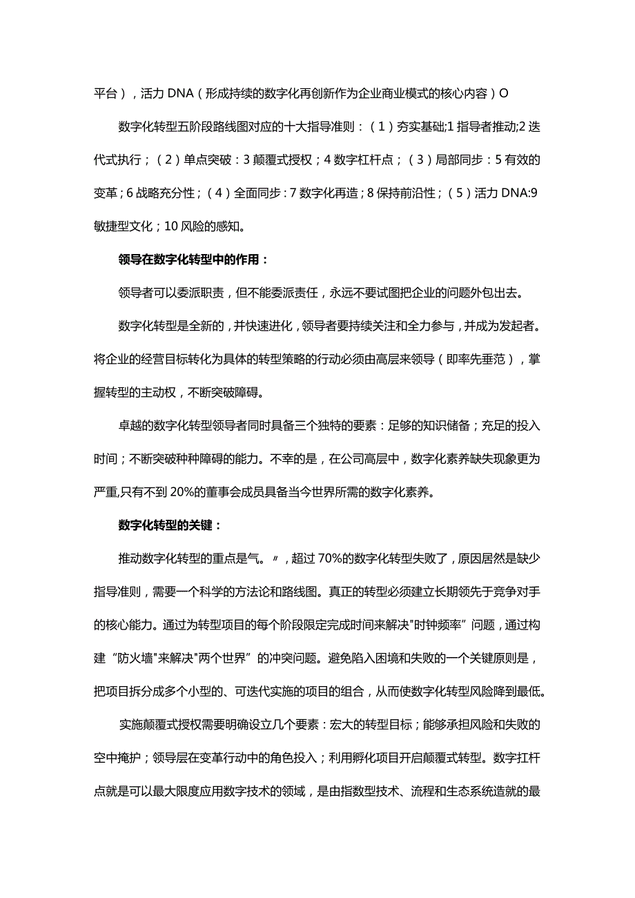 数字化与数字化转型.docx_第3页