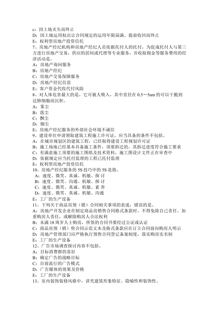 云南省2024年下半年房地产经纪人《经纪相关知识》试题.docx_第3页